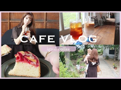 【Cafe Vlog】お酒の売っているカフェ...?!夫婦でオシャレなカフェに行ってきました♡【畠中清羅】