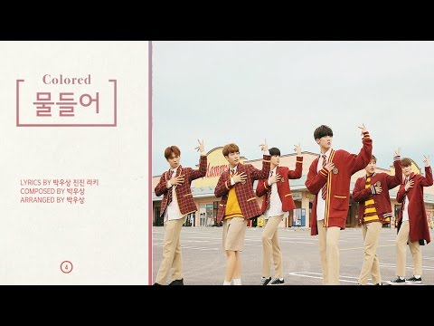 [繁中字]ASTRO 아스트로-물들어 Colored 中韓歌詞