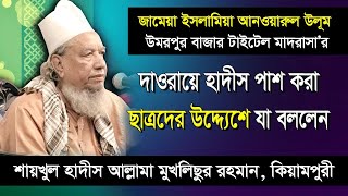 Allama Muklisur Rahman, Kiampuri || New_Waz_2021