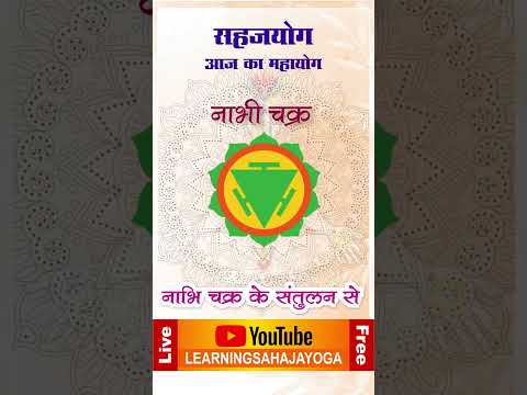 Learn Sahajayoga Meditation | Free Meditation |Session 8 | Swadhishthan Chakra | 15th feb, 5 PM