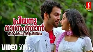 Priyanu Mathram Video Song | Robinhood | Prithviraj | Samvrutha Sunil | Shweta Mohan | Vijay Yesudas