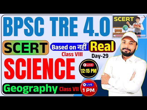 BPSC TRE 4.0 || REAL SCERT SCIENCE CLASS-8 || SCERT GEOGRAPHY CLASS-7 || Er. S K Jha Sir & Kunal Sir