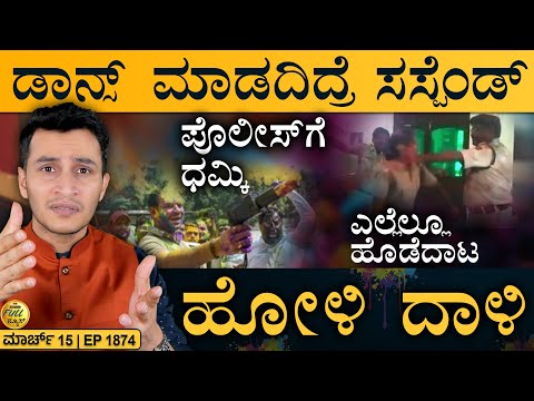 52 ಸಲ ದುಬೈಗೆ ಹಾರಿದ್ದ ರನ್ಯಾ | Holi Clash | Amritsar Temple | Ranya Rao | Masth Magaa Full News | Amar