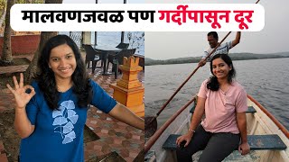 निळ्याशार खाडीकाठी राहण्याची मौज | Homestay | Kokan places | best place to visit near malvan