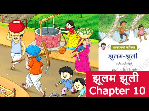 Jhulam Jhuli Sarangi Class 1 Hindi Poem | झूलम झूली खेलें कविता | Jhoolam Jhooli Poem | Hindi Poem