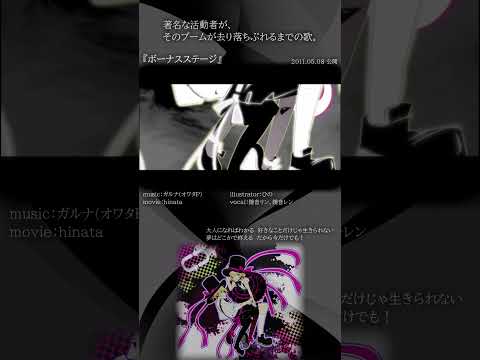 [official]ボーナスステージ feat.オワタP(鏡音リン、鏡音レン) #Shorts