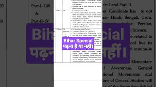 बिहार शिक्षक भर्ती official Syllabus | Bihar Teacher preparation | Bihar Teachers newstoday2023