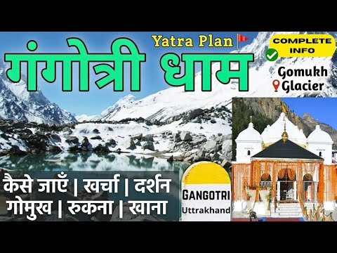 {गंगोत्री} Gangotri Dham Yatra | Gangotri Tourist Places | Gangotri Tour Video | Gangotri Gomukh