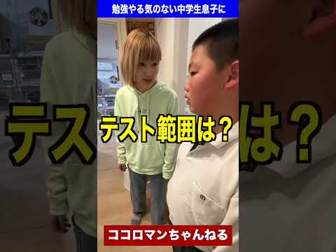 なまけもの息子にはプレッシャーを与えまくる！うちの親あるある！#shorts