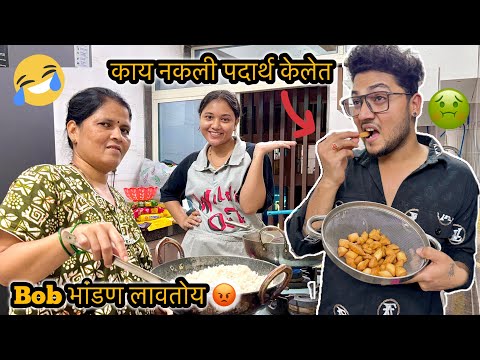 Bob आणि सासू ने घेतली Komal ची Full मज्जा 🤣 रोज कोमल बोलते आज आम्ही बोलो 😜 Diwali चे फराल आणि मस्ती