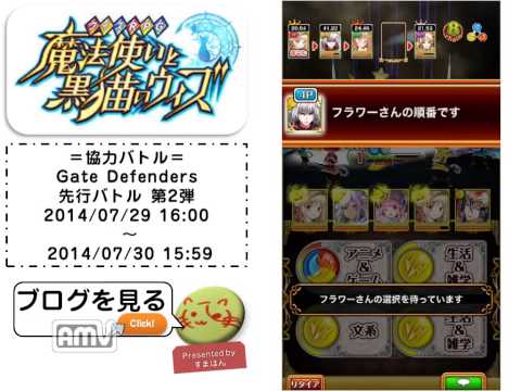 【魔法使いと黒猫のウィズ】協力バトル　先行テスト第2弾 Gate defenders 封湮級 　やってみた。その2