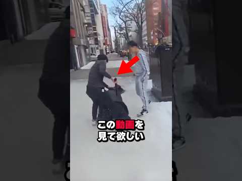 北海道で日本人を挑発した外国人の末路…#shorts #shortvideo #海外の反応 #日本 #ヤンキー #迷惑行為