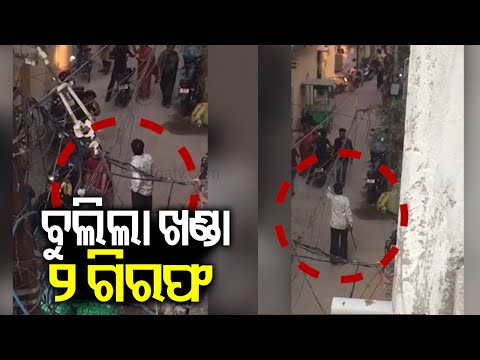 Odisha: Youths wield sword in Berhampur over marriage proposal, two held | Kalinga TV