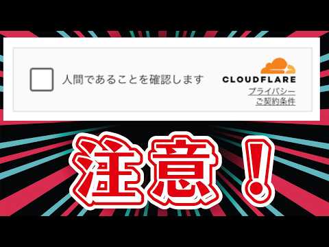 【あまり知られていない】CloudflareのTurnstileの仕組みを悪用したフィッシングメールが増えてきている