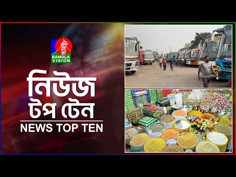 Banglavision News Top Ten | 5 PM | 14 March 2025 | বাংলাভিশন নিউজ টপ টেন | বিকেল ৫টা | ১৪ মার্চ ২০২৫