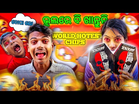 Jolochips ଖାଇକି ସମସ୍ତେ କାନ୍ଦିଲେ 🥹😂 // jolochip Prank #odiavlog