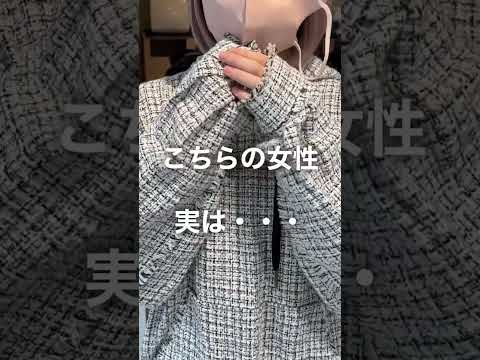 こちらのマスク美女　実は・・・　#shorts #縮毛矯正