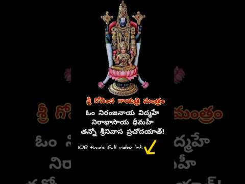 శ్రీనివాస గాయత్రి మంత్రం / 108 time's full video Link👆🏻 #viralshort #devotional #shorts #bhakti 🙏🏻🙏🏻