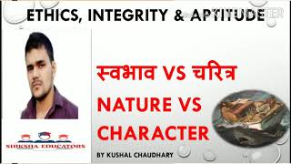 स्वभाव vs चरित्र/nature vs character/ethics for IAS/PCS/LEC -8/by kushal