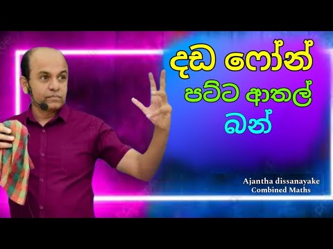 දඩ ෆෝන් vs A/l  | smart phone vs A/l