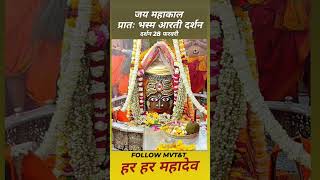 #shivbhajan #shivmantra #OmJaiShivOmkara #shri_mahakaleshwar_jyotirlinga_ujjain #mahakallivedarshan