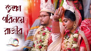 Best Cinematic Wedding || Trishna Weds Rajiv || Unique Moment