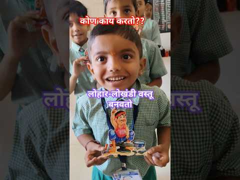 कोण काय करतो? 🤔some new wordsमराठी शब्दभांडार#school