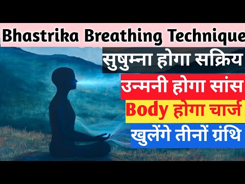 Bhastrika Breathing Technique | Breathing Technique Bhastrika Pranayama |