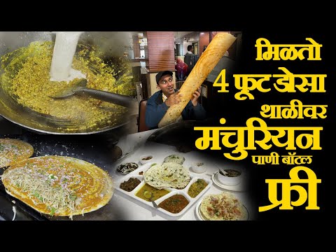 मिरजमध्ये ४ फुटी डोसा पंजाबी भाजी रेसेपी sangli famous hotel big dosa in miraj panjabi bhaji recipe