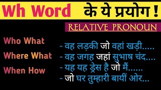 Relative Pronoun in Spoken English with Examples | Speaking Practice | English with #engmania