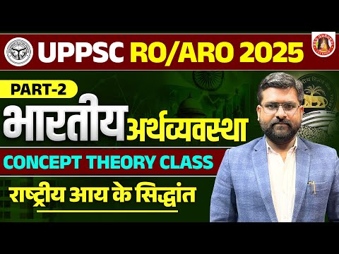 UPPSC 2025 CLASSES | INDIAN ECONOMY CH-2 | UPSC 2025 ECONOMY | NATIONAL INCOME | UPPSC RO/ARO PYQ's