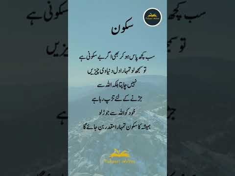 Sab Kuch agar Pas Ho kar bi Bay Sakaooni Hay | Best Trending Islamic Shorts | #islamicquotesinurdu