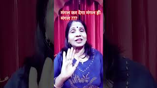 मंगलवार को किया गया यह कार्य दूर करेगा सारी परेशानियां #shortsvideo #shortsfeed #mangalwarkeupay