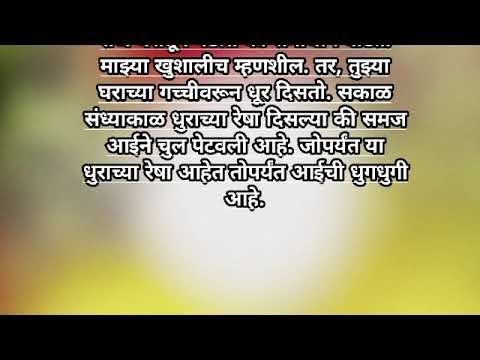 |मराठी कथा|#story #marathi #katha #marathikatha