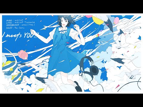 みきとP 『 I meets You!! 』 MV