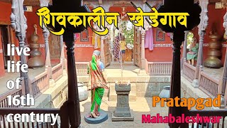 Shivkalin Traditional Village Pratapgad fort #Mahabaleshwar | शिवकालीन खेडेगाव | Hindi Vlog