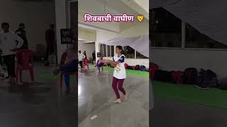 छत्रपती #marathimulgi #shivbachivaghin #viral #shortvideo #confidence #shivkalin #shorts #fitness