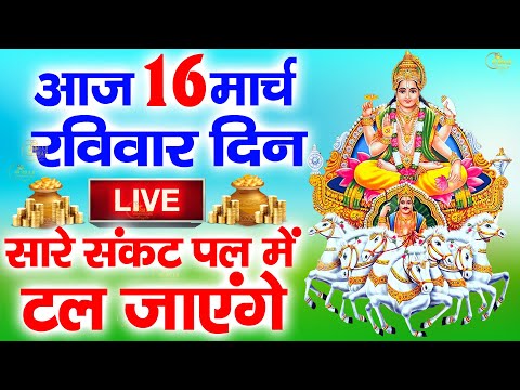 LIVE :रविवार भक्ति -आज सुबह इस वंदना को सुनने से सूर्यदेव जी प्रसन्न होकर सभी मनोकामनापूर्ण करते है