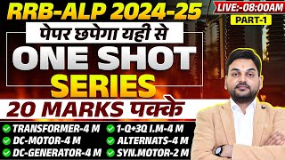 RRB ALP ONE SHOT SERIES PART - 01 | ELECTRICIAN TRADE | FAST REVISION | #rrbalp #rajkamal_sir