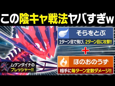 小学生しか使わない『そらをとぶ』がムゲンダイナと相性良すぎてヤバい...PPとHPが爆速で削れるんだがwww【ポケモンSV/ポケモンスカーレットバイオレット】