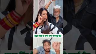 Mere Duble Piya Akshara Singh Pawan Singh Reaction Video #aksharasingh #pawansingh #status #shorts