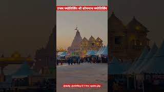 श्री सोमनाथ ज्योतिर्लिंग की ऐतिहासिक गाथा #shortvideo #viral #mahadev #video #somnath #12jyotirling