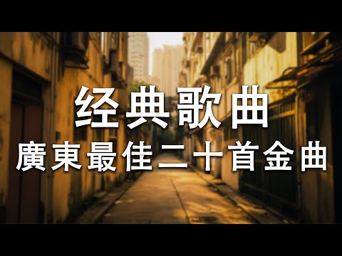 100首70、80、90年代唱遍大街小巷的歌曲今天给大家推荐70、80、90年代由台湾歌手演唱的 🎶 給自己的情書/ 暗戀你/ 一起走过的日子/ 光輝歲月/ 暗裏著迷/ 海闊天空/ 祝福/ 17岁