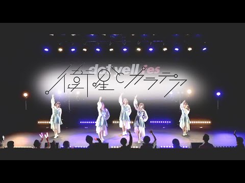 衛星とカラテア 2023/10/14@ dot yell fes