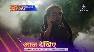 10:29 Ki Aakhri Dastak | Kya Abhimanyu jaan payega Pretni ki sachchaai? #StarBharat #aakhridastak