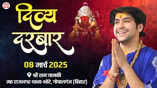 Live: Gopalganj (Bihar) | Divya Darbar | 08-03-2025 | दिव्य दरबार | Bageshwar Dham Sarkar