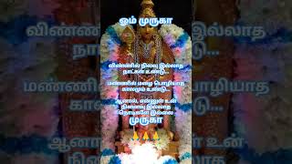 Universal god #lord #tamilmotivation #tamilkadavul #devotionalsongs #godmuruga #om#ommurugasaranam