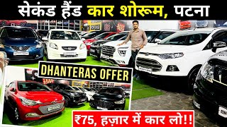 DHANTERAS Maha SALE🤩 | Cheapest Car Sell Patna 2024 | Second Hand Cars Patna | Grover Motors Patna