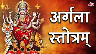 देवी कवचम् | अर्गला स्तोत्रम् | Devi Kavacham | Argala Stotram | Kilak Stotram Durga Saptshati