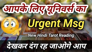 आपके लिए Urgent Msg 💘Timeless Reading 🥰Current situation 🎯TodayTarotReading #crush #tarot